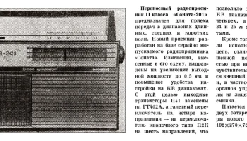Соната-201 (1972) 1