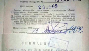 Ангара-67 (1967) 3