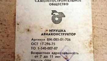 Авиаконструктор (1996) 3
