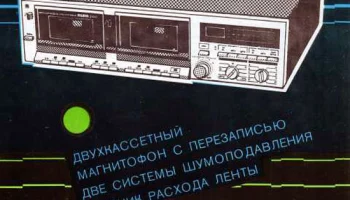 Эстония МП-210-стерео (1987) 2