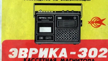 Эврика-302 (1980) 6