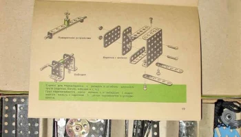 Конструктор-механик-2 (1982) 6