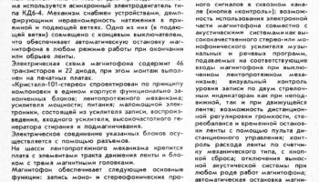 Кристалл-101-стерео (1973) 1