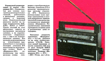Меридиан-201 (1971) 3