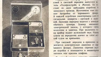 Морзе (1940) 1