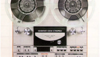 Олимп-004-стерео (1985) 5