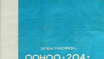 Рондо-203 (1979) 3
