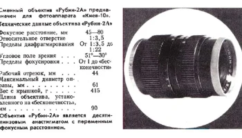 Рубин-2А (1969) 0