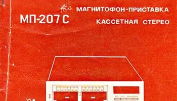Санда-207-стерео (1988) 4