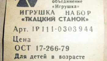 Ткацкий станок (1985) 5