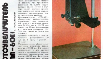 УПА-601 (1977) 2