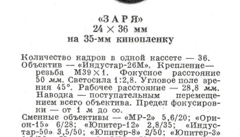 Заря (1959) 2