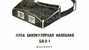 БЛ-2-1 (1983) 0