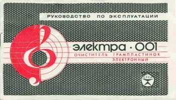 "Электра-001" (1989) 0