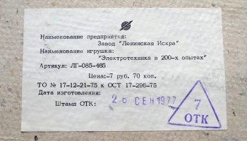 Электротехника в 200 опытах (1964) 21