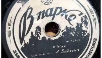 Львовская артель "Утильпереработка" (1950) 11