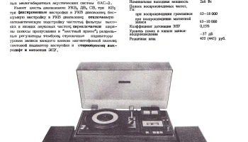 Мелодия-105-стерео (1979) 2