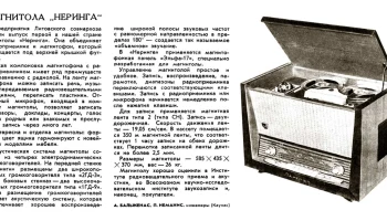 Неринга (1959) 0