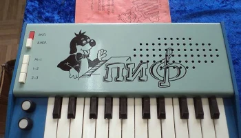 Пиф (1989) 4
