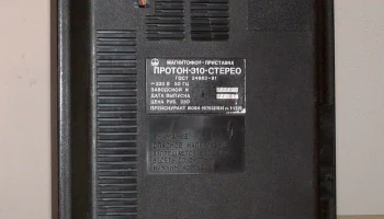 Протон-310-стерео (1983) 5