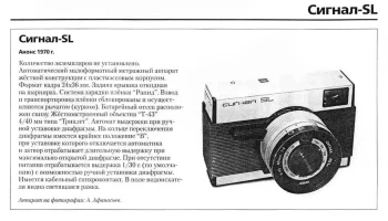 Сигнал-SL (1970) 1