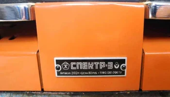 Спектр-3 (1980) 8