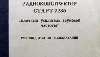 Старт-7235 18