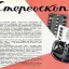 Стереоскоп-1 (1957)