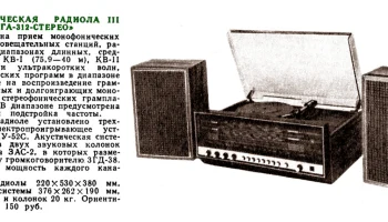 Вега-312-стерео (1972) 0