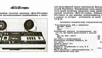 Вега-325-стерео (1978) 0