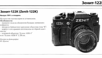 Зенит-122к (1991) 0