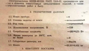ЭПЦН-65/220 (1978) 2