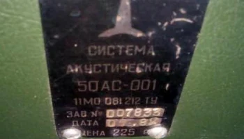 50АС-001 (1980) 4