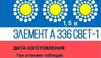 А336 "Свет-1" (1982) 5