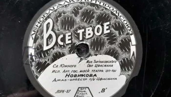 Артель "ГрамПластМасс" город Красное Село (1935) 16