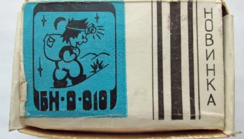 БН-0-010 (1990) 2