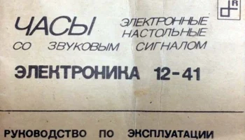 Электроника 12-41 (1984) 11
