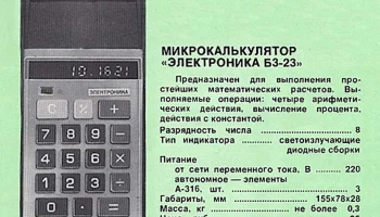 Электроника Б3-23 (1978) 0