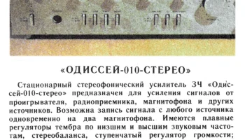 Одиссей-010-стерео (1984) 1