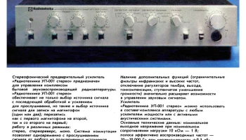 Радиотехника УП-001-стерео (1985) 2