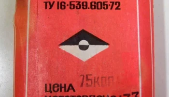 РУБИН-1 (1973) 9