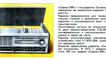 Сириус-309 (1972) 2