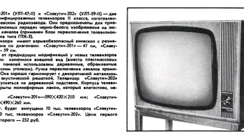 Славутич (1968) 1