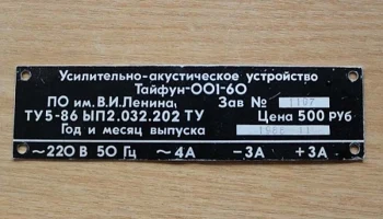 Тайфун 001-60 (1986) 2