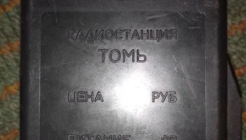 Томь (1989) 3