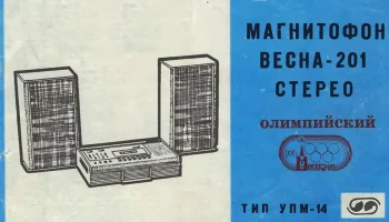 Весна-201-стерео (1977) 1