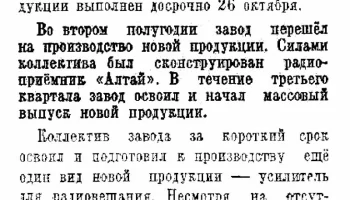 Алтай (1946) 1
