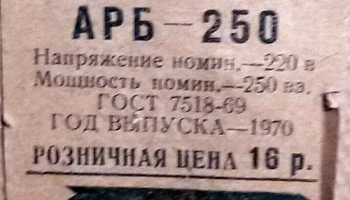 АРБ-250 (1970) 5