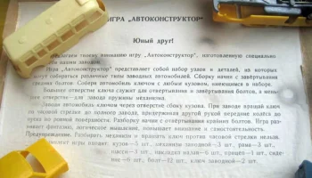 Автоконструктор (1963) 4