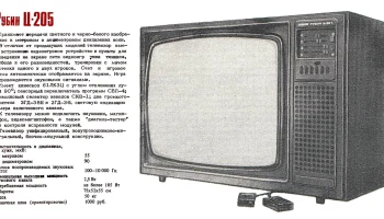 Рубин Ц-205/Ц1-205 (1981) 2